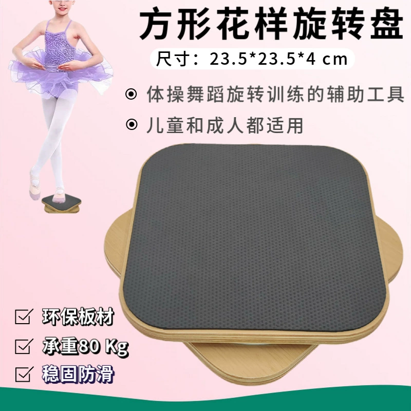 Квадратная деревянная вращающаяся тарелка Фигурное катание Тренировка деревянный карусельный карусельный детский балет гимнастика Тренировочный спиннер