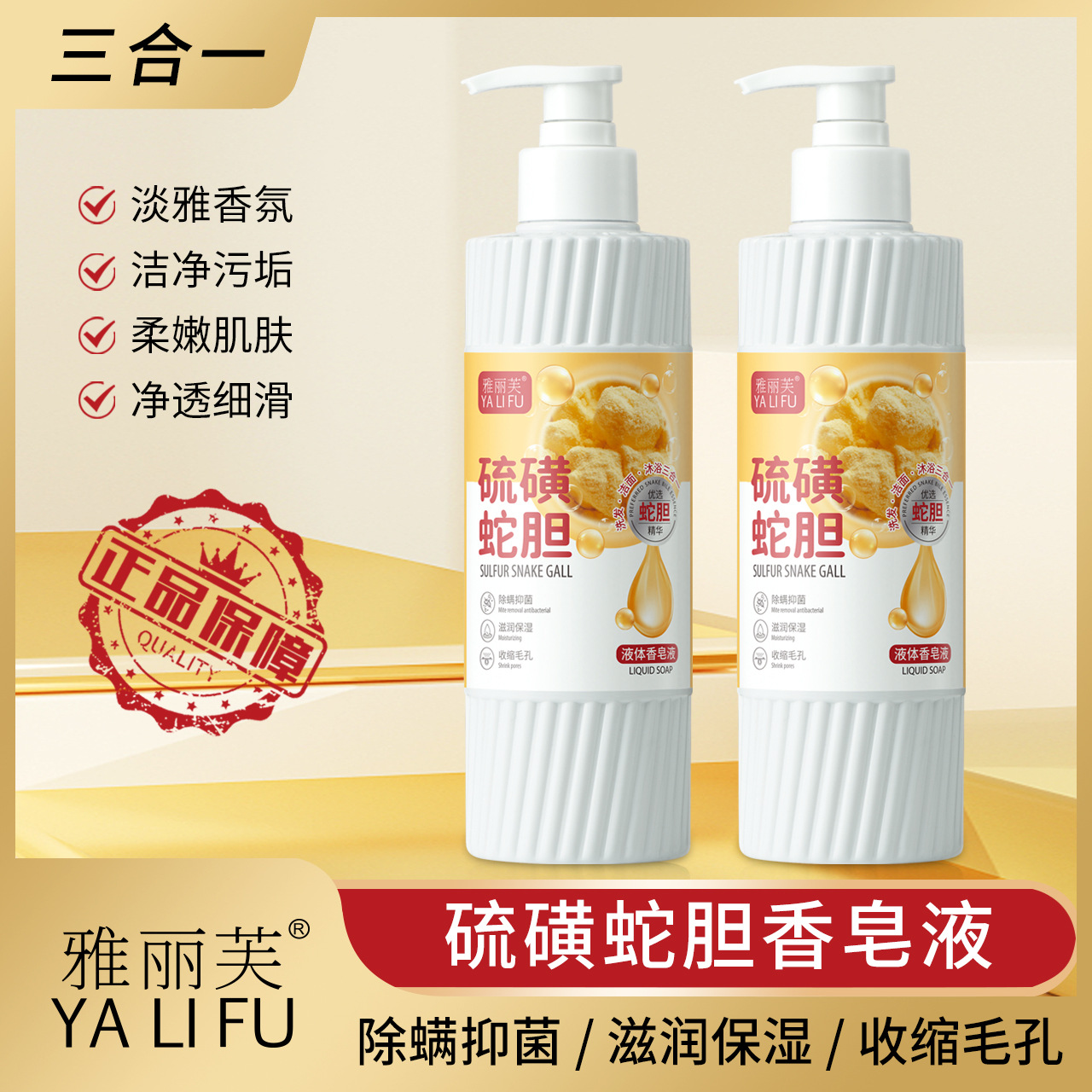 Snake gall medicine soap natural sulfur liquid soap antibacterial cleaning anti-acne shower gel skin cleansing oil body fragrance mite relieving itching