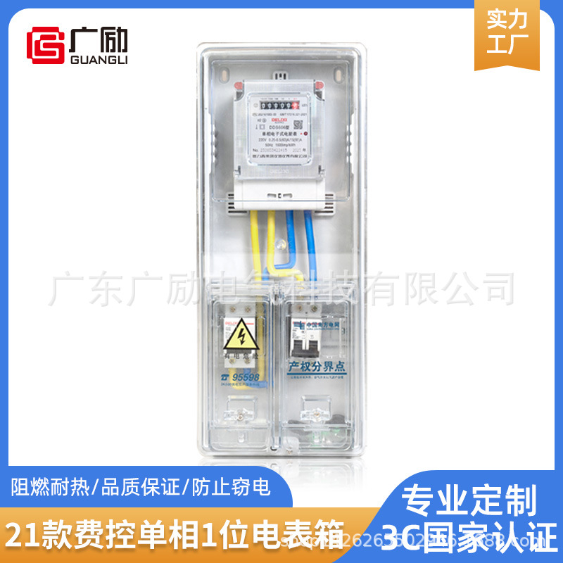 21款费控单相1位电表箱透明户外预付费塑料防雨防水电表箱盒批发