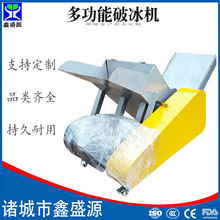 冻板油冻盘冻肉破碎机工业冻鱼冰品粉碎机商用冰块打冰上扬破冰机
