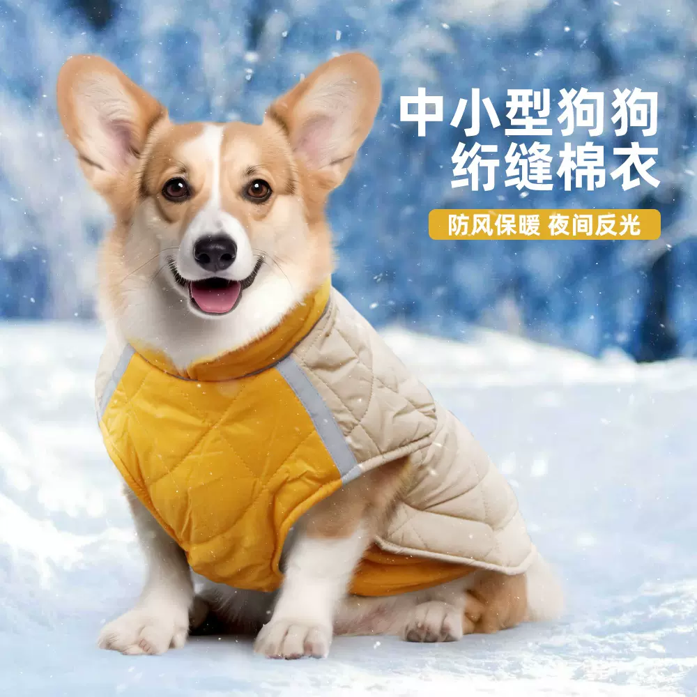 新款宠物衣服秋冬宠物棉衣加厚保暖反光狗狗柯基衣服冬季宠物用品