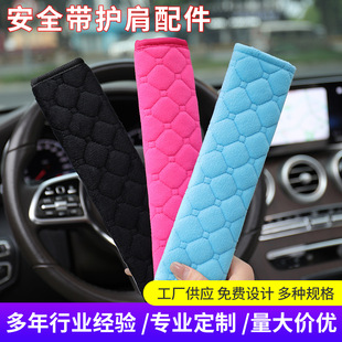 Car seat belt shoulder pad accessories lengthened soft comfortable plush protective cover car supplies four seasons universal wholesale