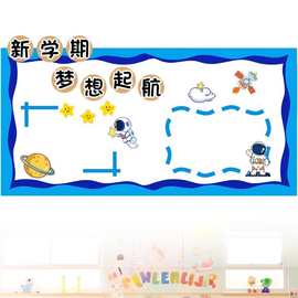黑板报边框装饰条小学开学教室布置文化墙蓝色太空主题无纺布墙贴
