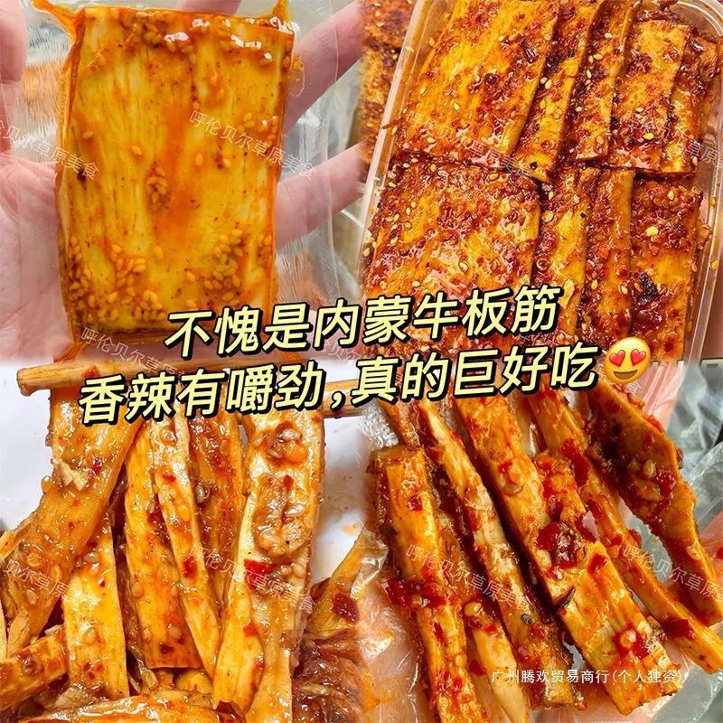 古風バーベキュー風味の大きなパック、内モンゴルのスナック専門、独立した牛すじ、すぐに食べられる草原風味のスパイシー|undefined