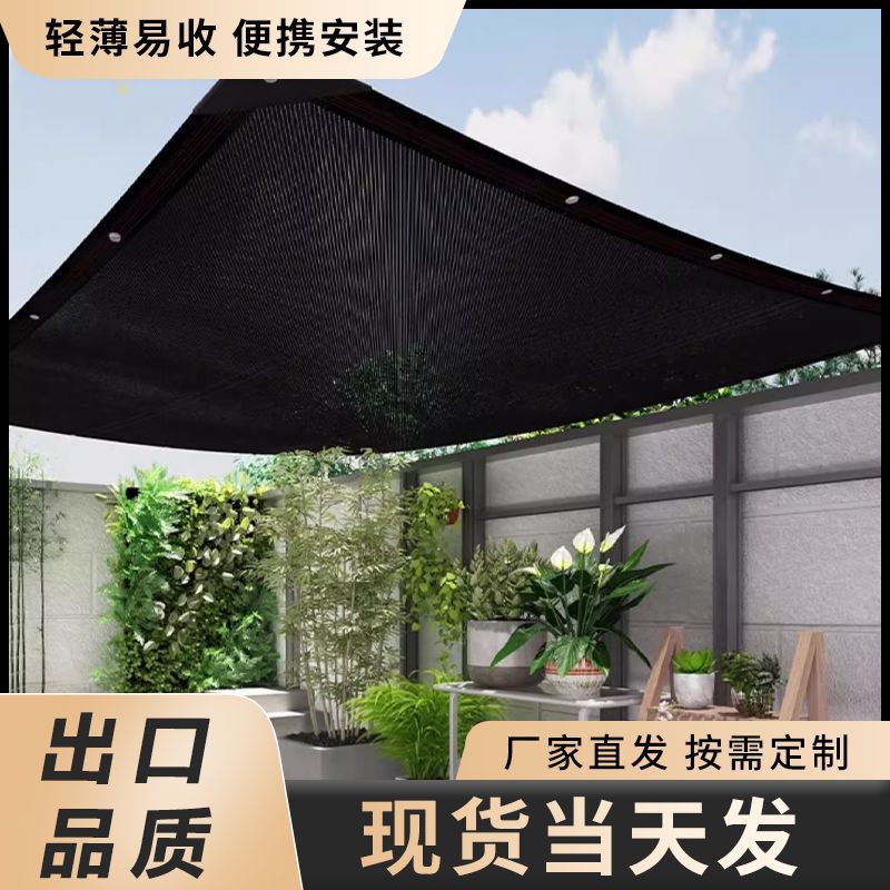 庭院遮阳网屋顶加密特厚加厚防晒抗老化太阳遮阳隔热黑网庭院