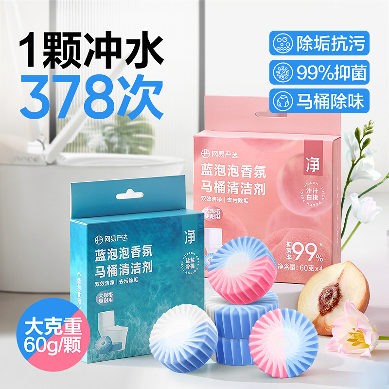 NetEaseが厳選したブルーバブルトイレクリーナーは、水垢を除去し、殺菌し、香りを残します。トイレクリーナー、トイレクリーナー、トイレ消臭加工品|undefined