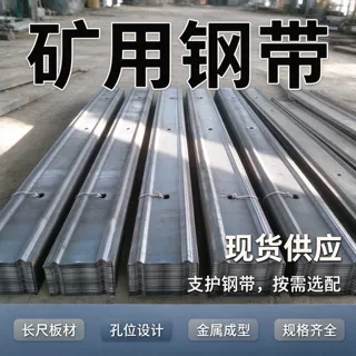 矿用w钢带矿山支护材料隧道支护W钢带可定 制矿用w钢带