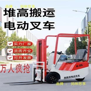 One Machine Transmits Three Generations of Mini Small Electric Forklift 1 Ton 0.8 Ride-On Three-Point Elevator Warehouse Loading and Unloading Truck