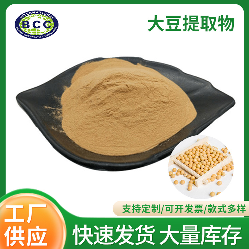 百草萃植物提取物大豆提取物10:1 大豆粉 水溶性提取物厂家直供
