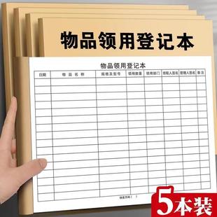 Item Collporting Registration Item Collporting List Office Supplies Collporting Record Book Consumables Collporting Record Book