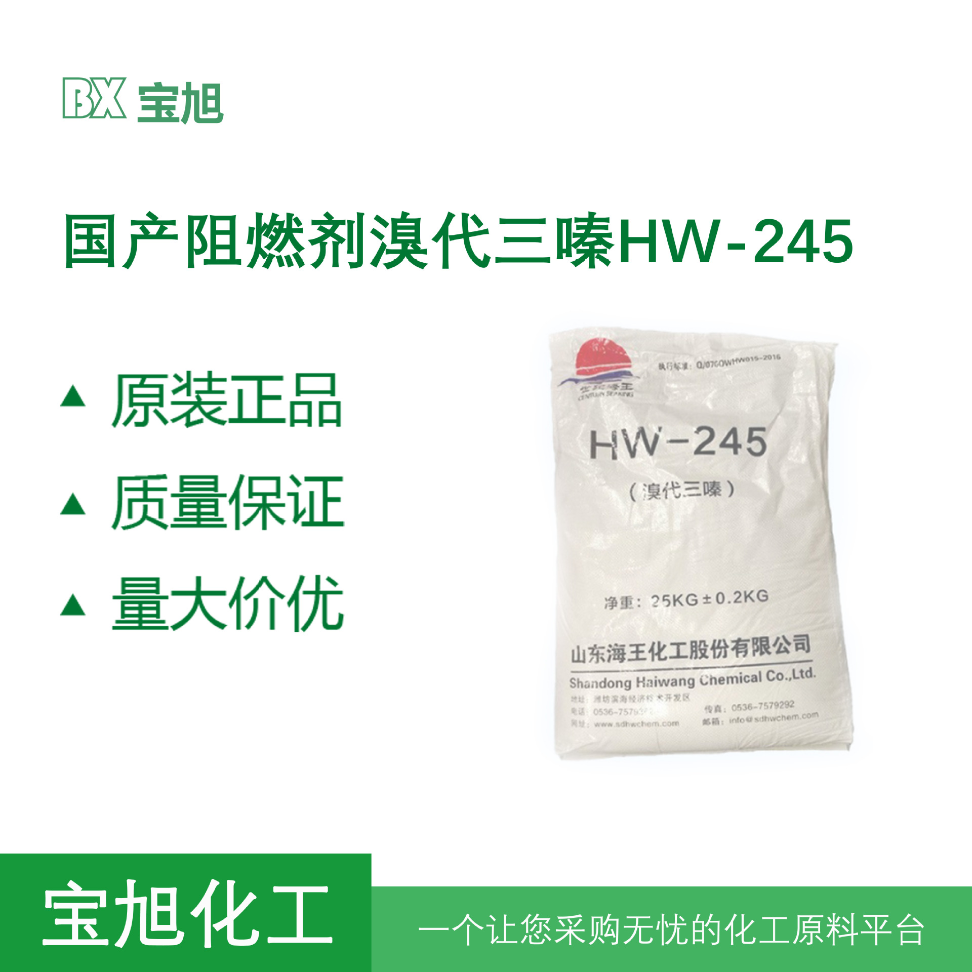 溴代三嗪阻燃剂山东海王HW-245防火剂ABS无卤阻燃助剂塑料防火