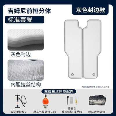Jimny Car-Specific Front-Row Integrated Vehicle-mounted inflatable bed - gray-surface-gray-edge-jb43-front-row-split-standard-package