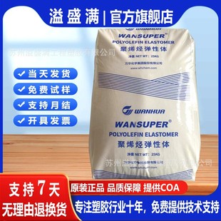 Poe Wanhua Chemistry 5007 Impact-Resistant Modified Toughening Wire and Cable