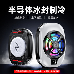 三段調節凍結冷凍携帯電話放熱器半導体生放送降温静音ゲームバッククリップ適用リンゴ