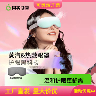 Fruit Health Intelligent Steam Eye Mask Hot Compress to Relieve Eye Fatigue Eye Moisturizer Atomizer Charging Massage Eye Protector