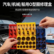404PC氟胶修理盒 氟胶O形密封圈组套 氟胶O型圈修理盒 厂家直销