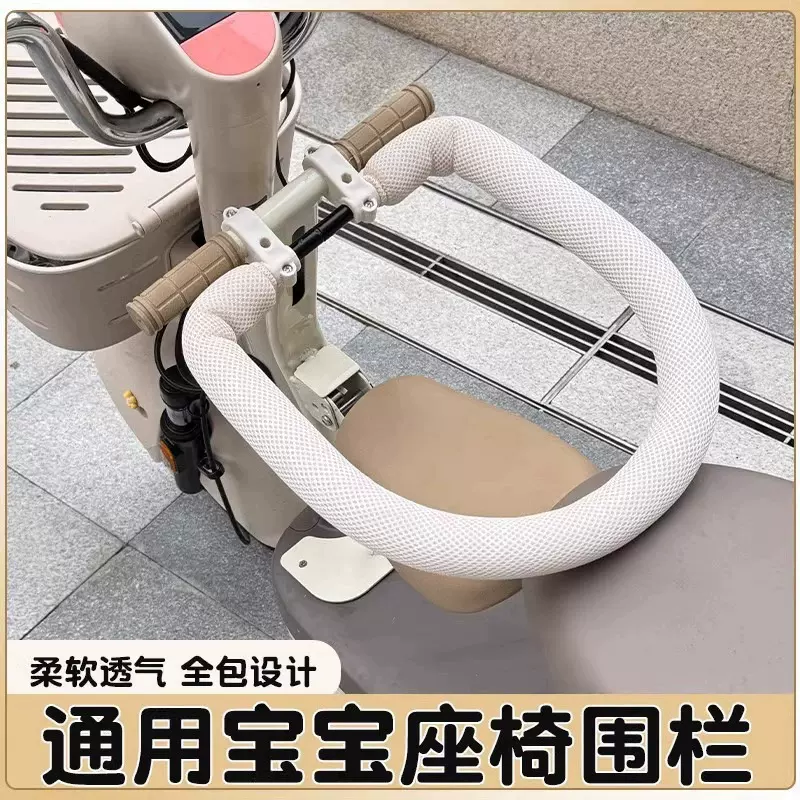 电动车儿童座椅围栏可拆卸保护套通用电瓶车宝宝坐椅安全护栏配件