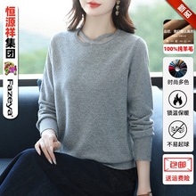 纯羊毛圆领休闲毛衣女恒源祥纯色羊毛衫2025年秋冬保暖打底衫上衣