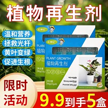 郦落植物剂通用型植物复活营养液绿植盆栽花卉发黄花盆水溶肥