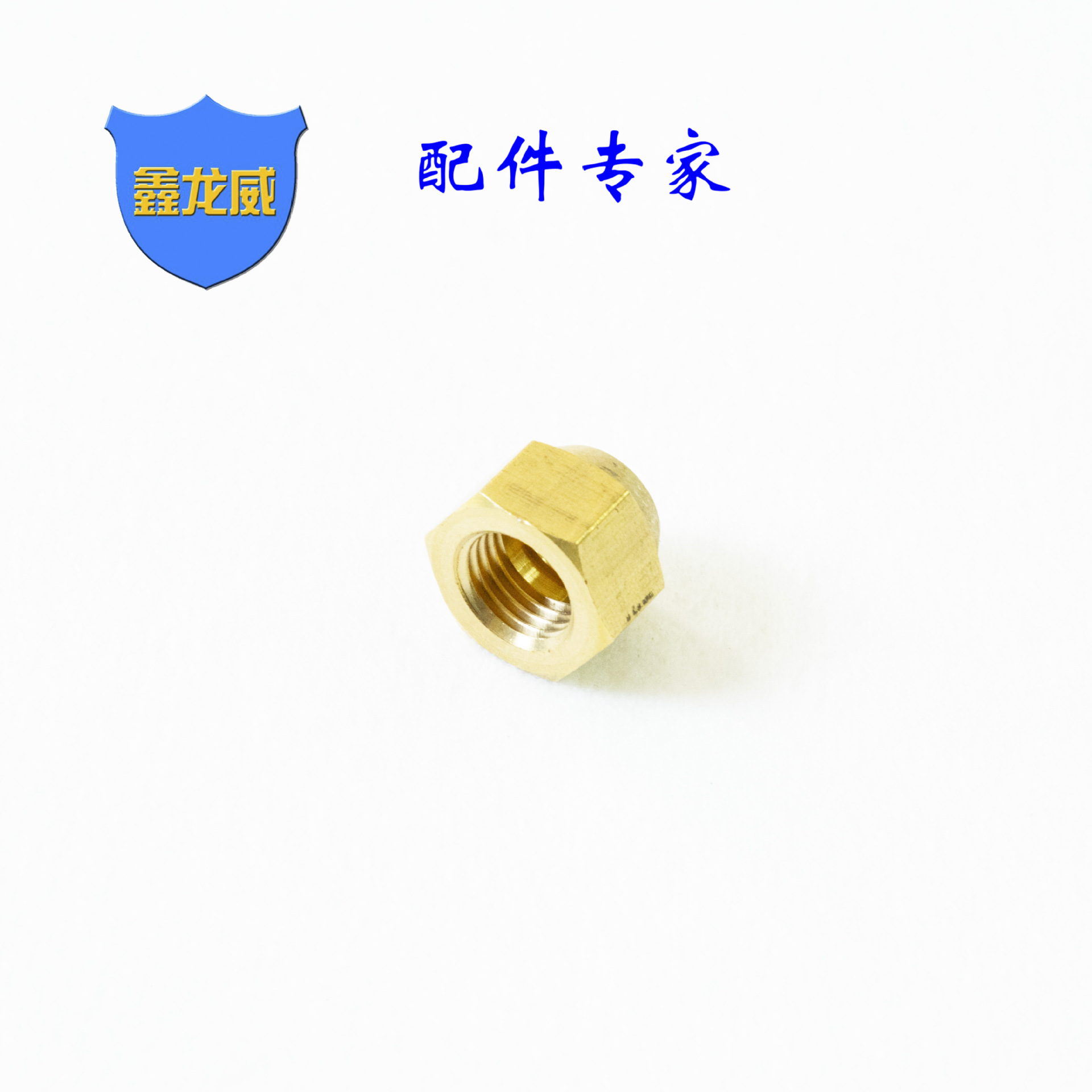 空调专用黄铜衲子内丝扩口螺帽美制帽普通铜螺帽来样非标螺母