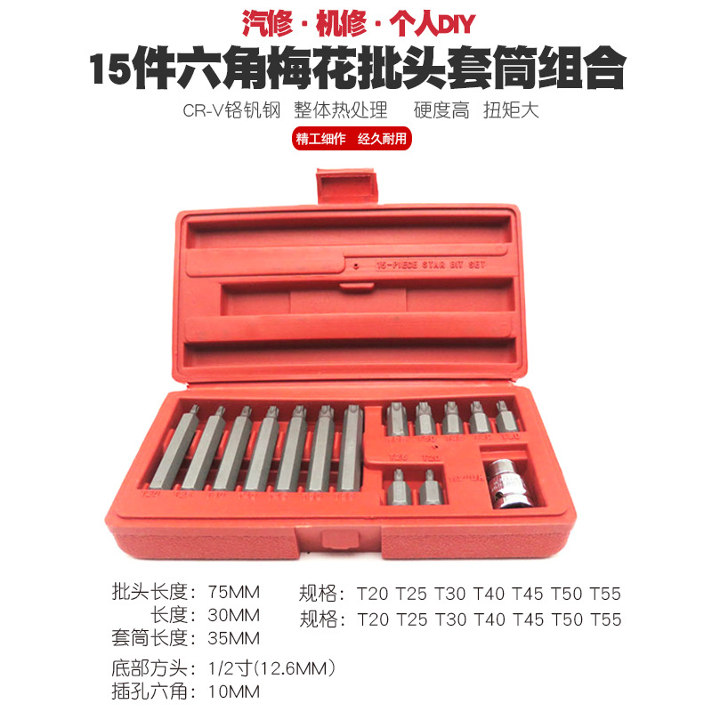 六角梅花批头套筒扳手星型批咀花形批嘴头起子螺丝刀T型改锥工具