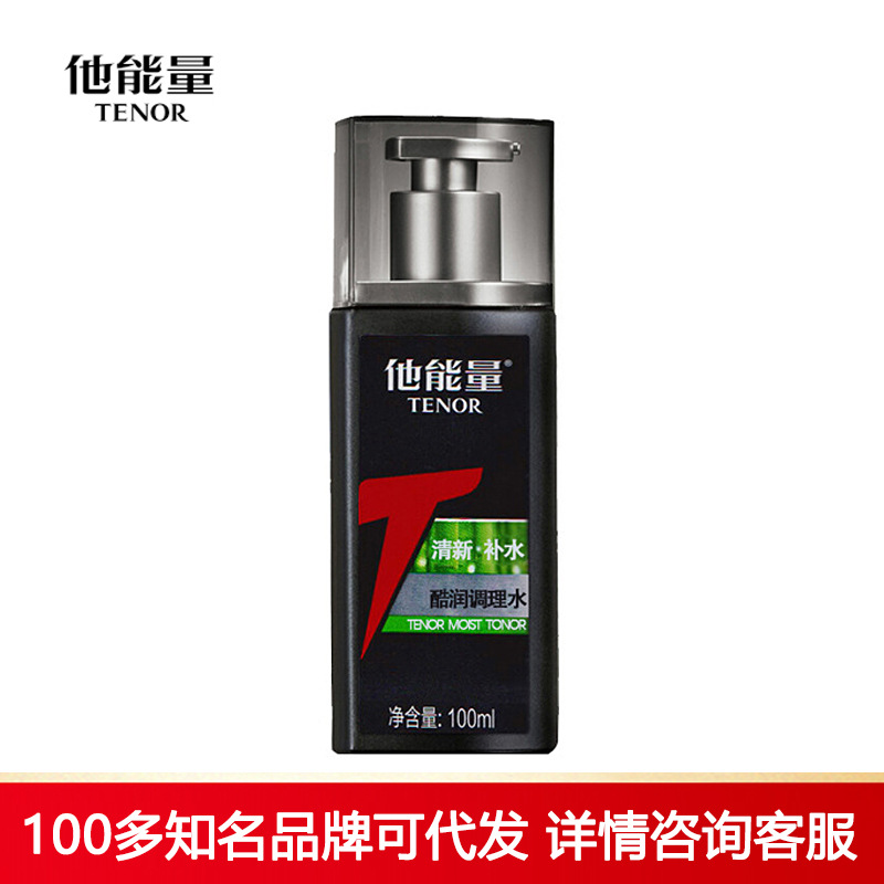 Danzi energy cool moisturizing toner toner oil control moisturizer for men's skin care cosmetics
