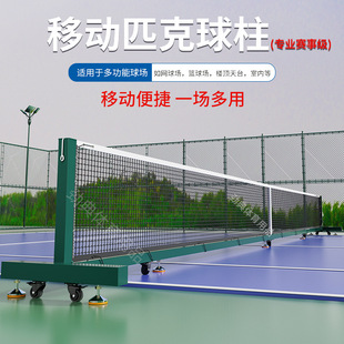 Movable Pickleball Net Frame Professional Event-Grade Pickleball Net Column Outdoor Portable Pickleball Tennis Column