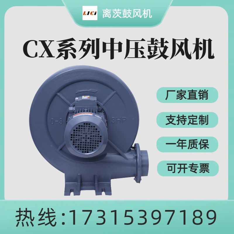 离茨 中压风机CX-125低噪音透浦风机 空气除尘干瓶 大风量风机