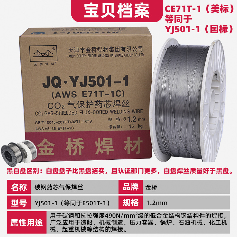 Jinqiao MG70S-6 固体薬芯溶接ワイヤガスシールド溶接ワイヤ 2 番目の溶接ワイヤ ER50-6 0.8 1.0 1.21.6|undefined