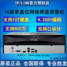 TP-LINK TL-NVR6116E-N双网口16路单盘硬盘录像机远程语音对讲