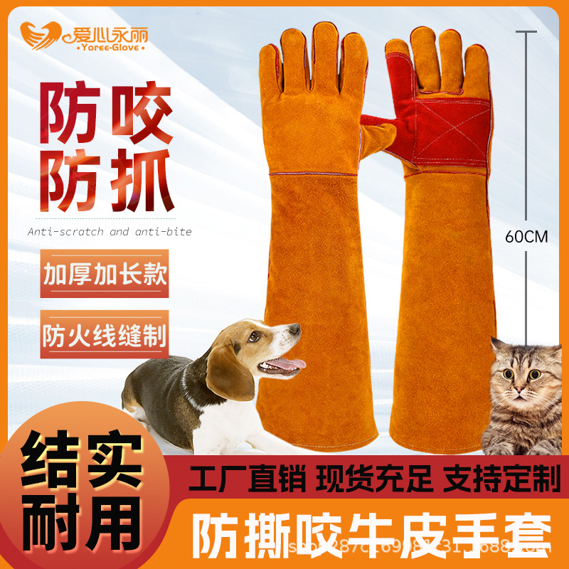 加厚牛皮训练动物防猫抓狗咬24加长款耐嘶咬防弧焊穿刺防护手套
