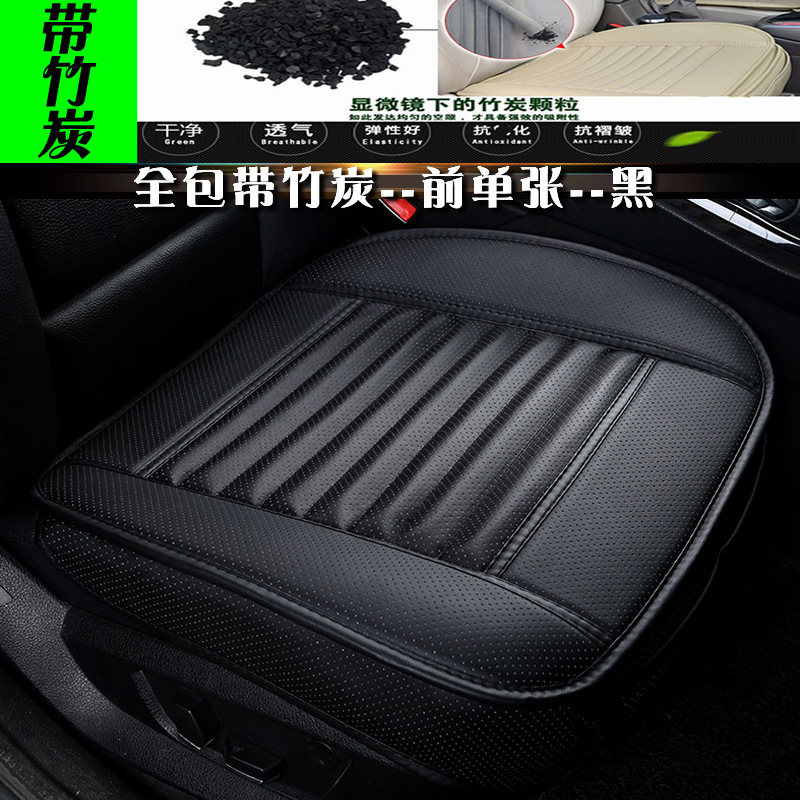 跨境专供竹炭全皮小三件套汽车坐垫 四季3无靠背座垫全包内饰用品|undefined