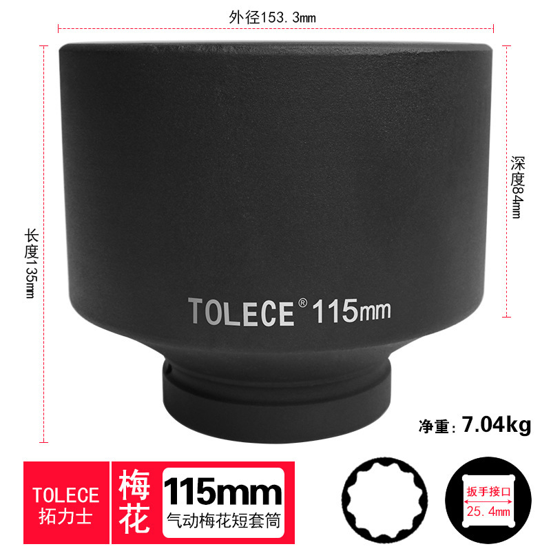 拓力士重型1インチ気動梅スリーブ12角スリーブ大風砲頭55mm電気レンチ梅スリーブ頭|undefined