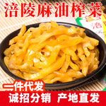 重庆涪陵麻油榨菜丝去皮清爽香脆清淡不辣小袋装开胃咸菜40g批发