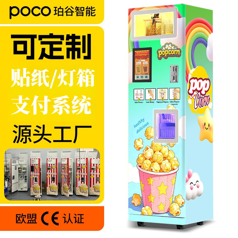Cross-Border Supply of Fully Automatic Popcorn Machines Suitable for Tourist Areas, Shopping Malls, and Cinemas, 24-Hour Unmanned Vending Machines