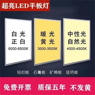 Leishi Integrated Ceiling 600X600 Square Led Panel Light Ceiling Recessed Warm Light Neutral Light