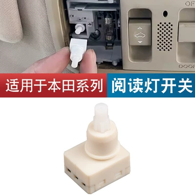 34404-Sda-A22 34404-Sda-A21 Is Suitable for the Eighth-Generation Accord, Civic, and Crv Ceiling Reading Light Switch (Sunroof and accessories) - 1