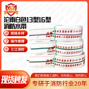 Sanjiang Shengyu Brand White 13-65-20/ 25m Fire Hose 65 High Voltage Lined Polyurethane 2.5inch Tube
