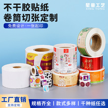 不干胶贴纸定制彩色印刷标签不干胶贴纸定制广告二维码贴纸可定做