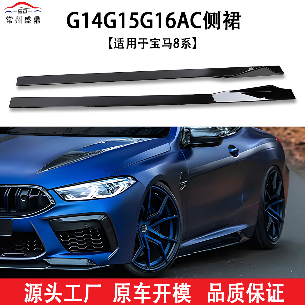 Suitable for Bmw 8 Series (20-24) G14G15G16Ac Side Skirts, Car Modification Parts, Large Quantity, Excellent Price, Direct from the Factory