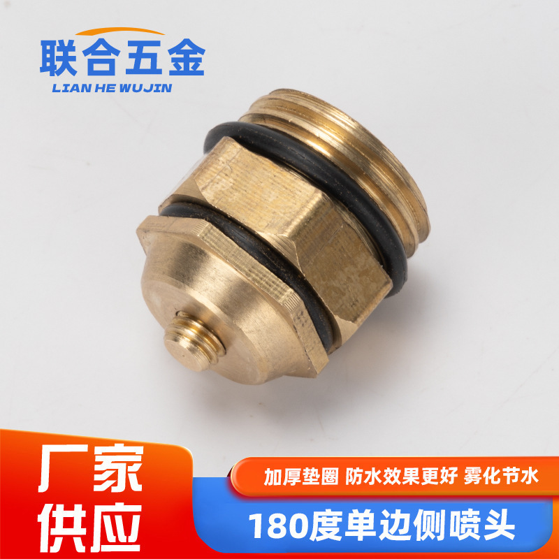 浇水180度单边侧喷头4分可调降温除雾除尘喷灌喷头灌溉园林绿化