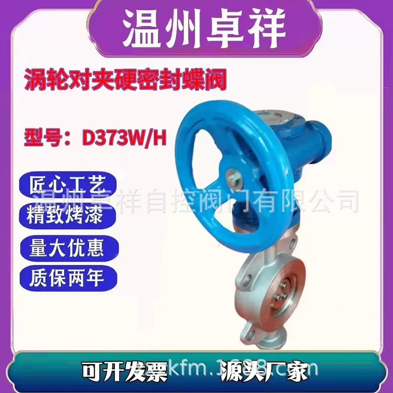 三偏心对夹蝶阀 D373H