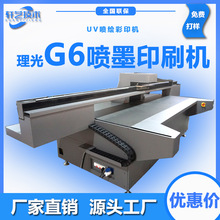 理光G6喷头uv平板打印机大幅面彩色喷绘机器大型平面智能印刷设备