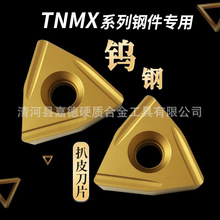 硬质合金大三角扒皮刀TNMX系列 数控 重力车削刀片桃型扒皮刀片