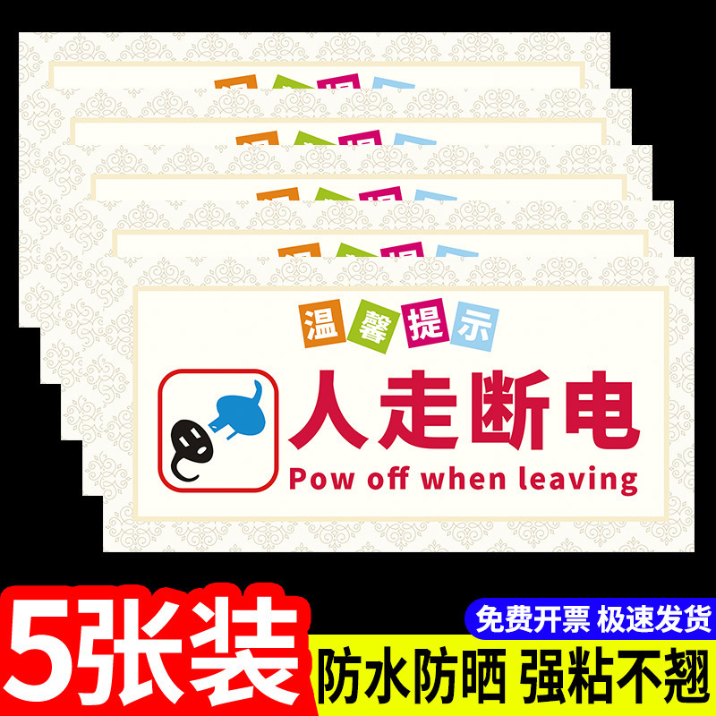 Turn Off the Power When Leaving. Please Turn Off the Power before Taking a Shower. Water Heater Sticker. Hotel Hotel Closes the Power