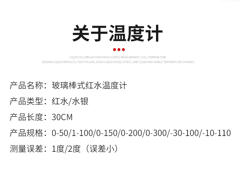 红水温度计详情_08.jpg