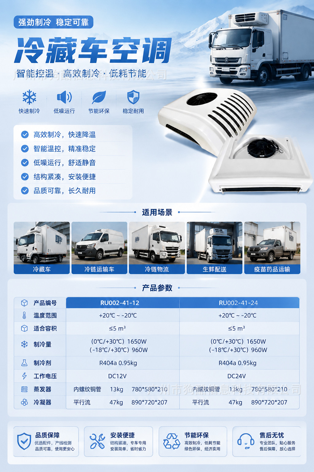 960W‑1650W vehicle-mounted refrigeration unit 12V24V refrigeration and insulation machine for fresh food cold chain in vans