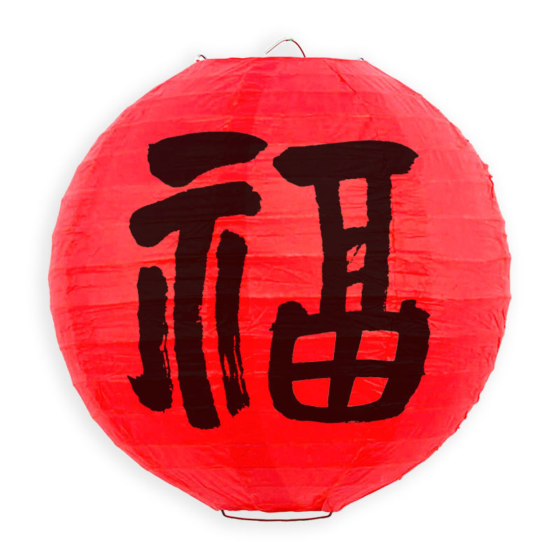 中秋国庆节日装饰纸灯笼带图案书法祝福字古风灯笼花灯结婚庆挂饰|undefined