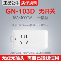 公牛大功率不带线插座16A空调热水器插座电源插座拖线板GN-103D