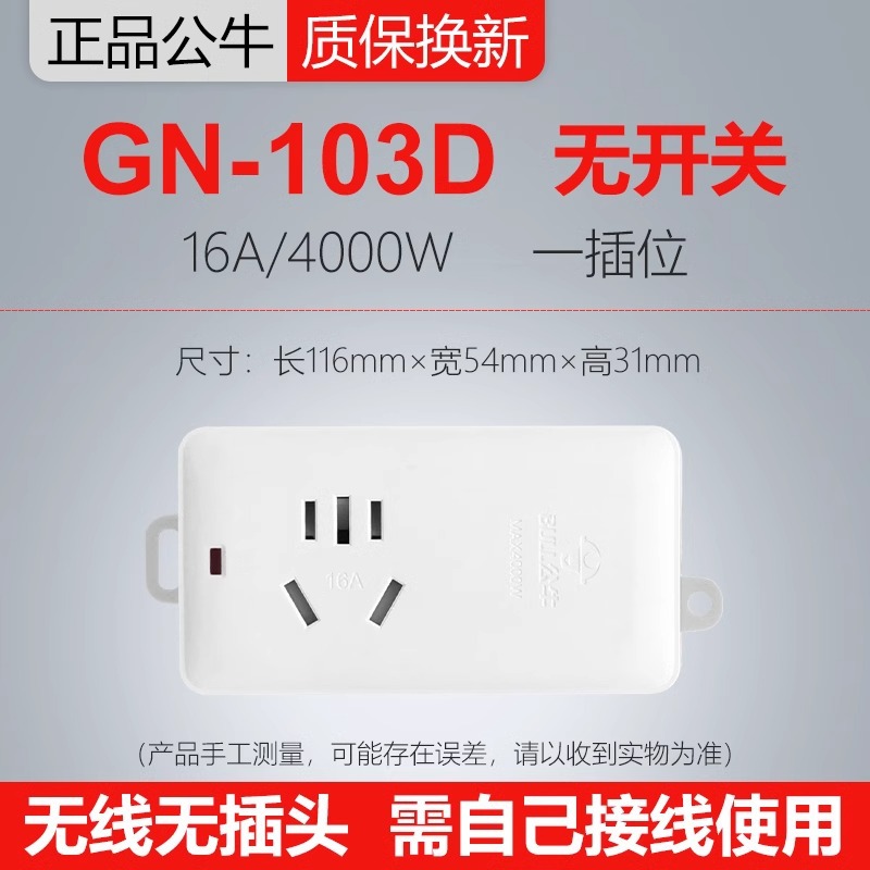 公牛大功率不带线插座16A空调热水器插座电源插座拖线板GN-103D